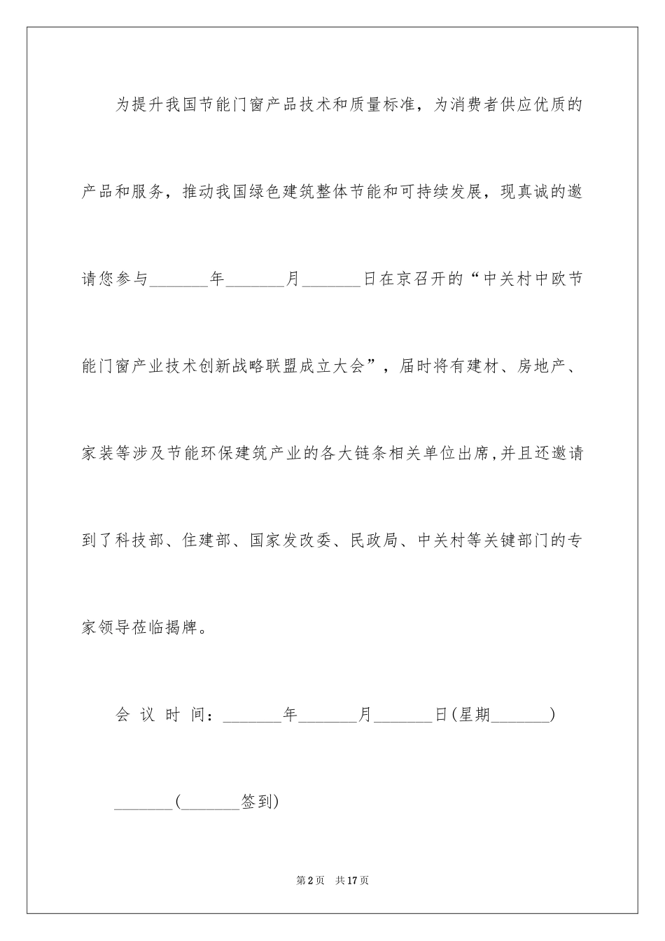 2024大会邀请函_3_第2页