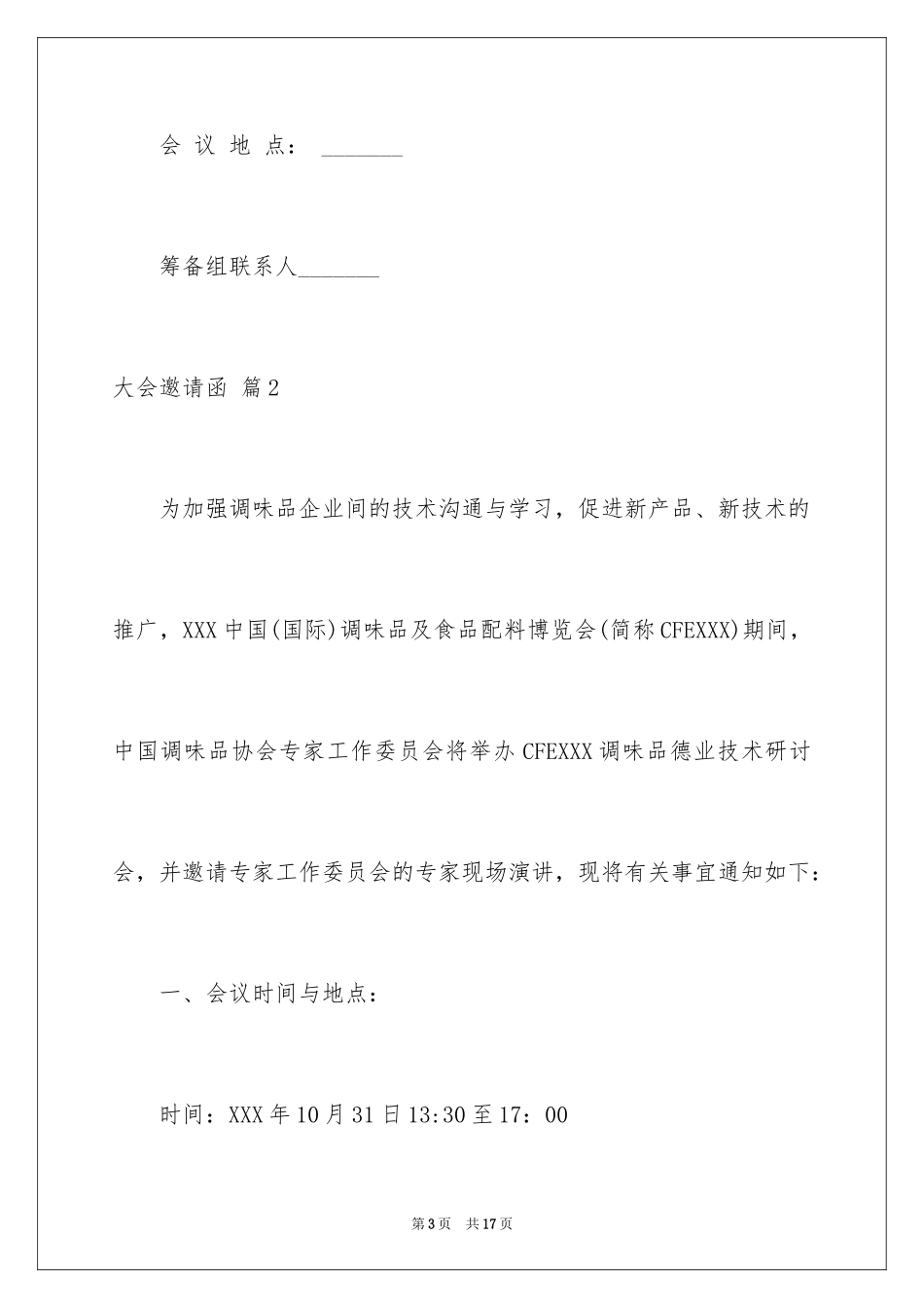 2024大会邀请函_3_第3页