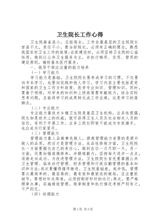 卫生院长工作心得