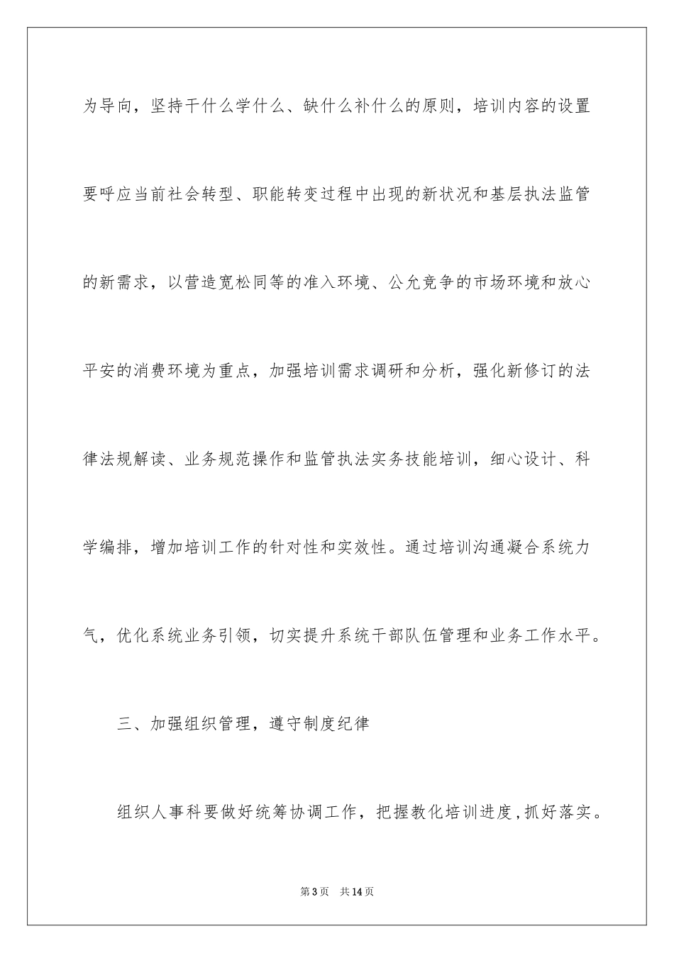 2024培训计划_169_第3页