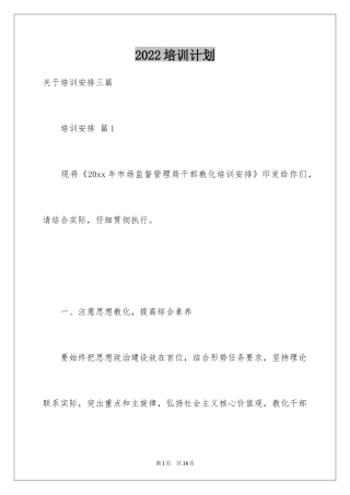 2024培训计划_169