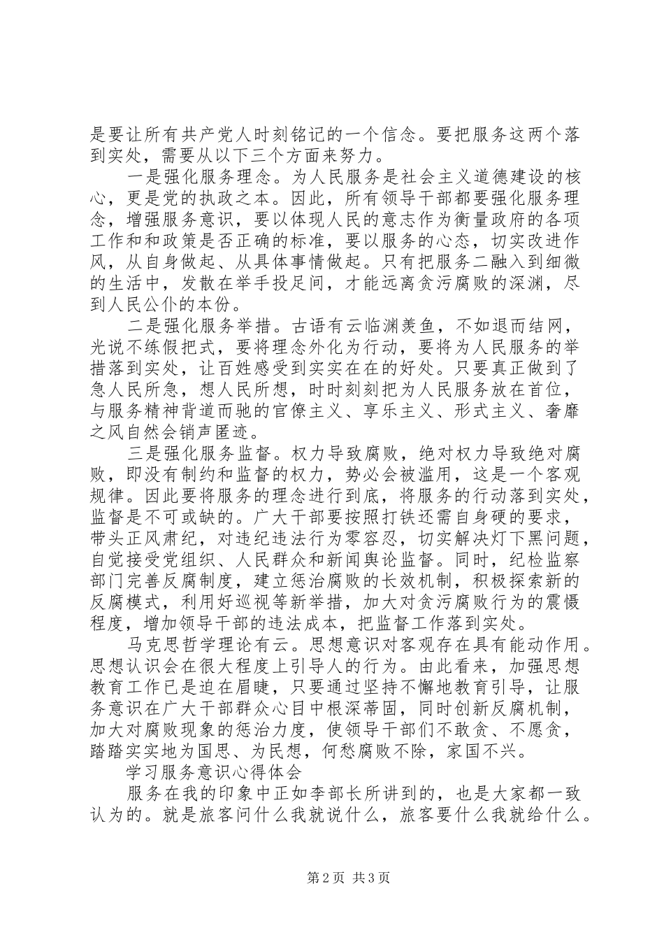 服务意识心得体会3篇_第2页