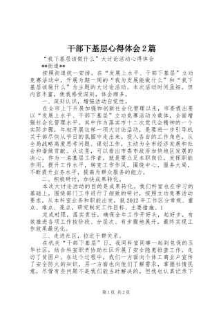 干部下基层心得体会2篇 (5)