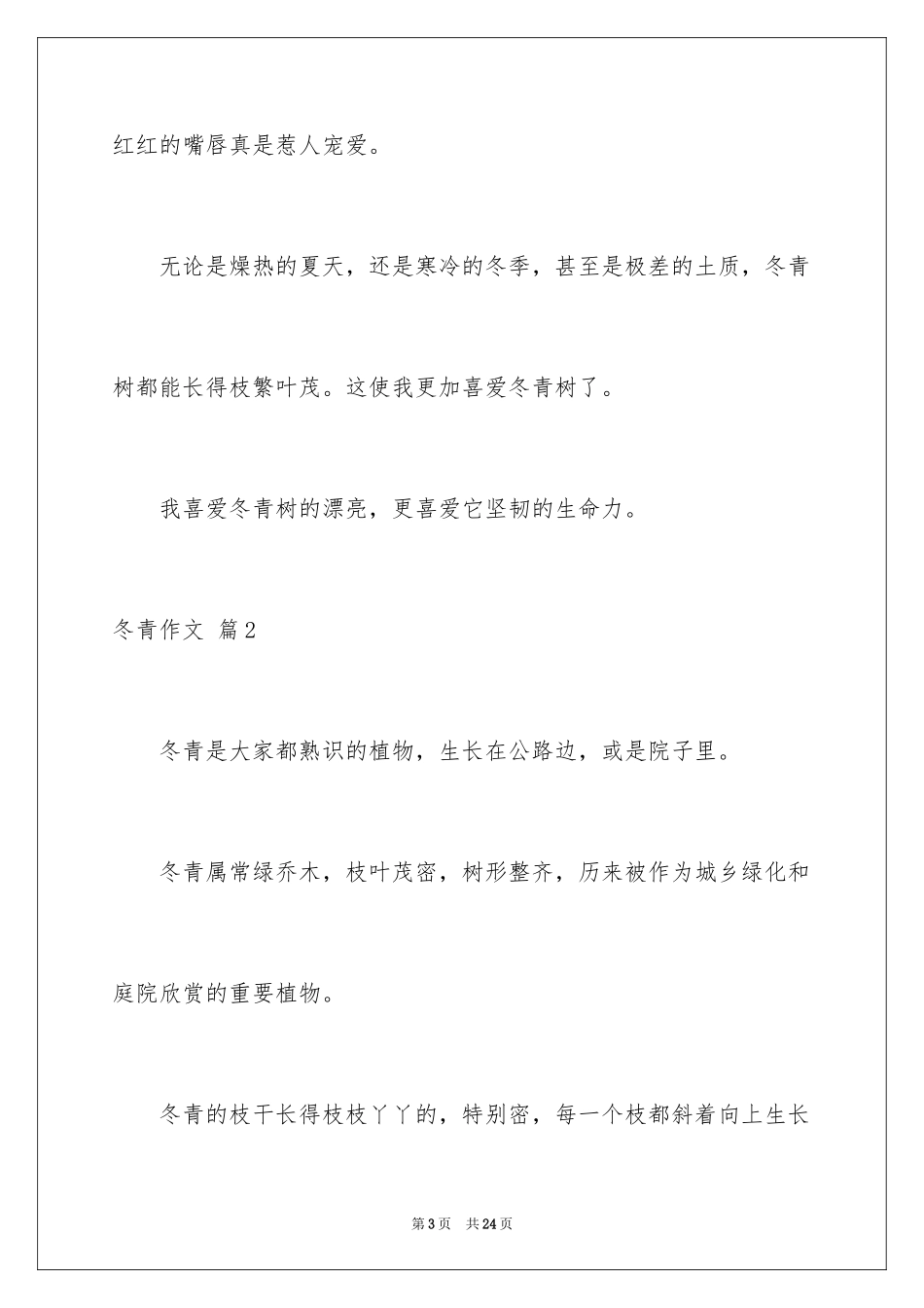 2024冬青作文_144_第3页