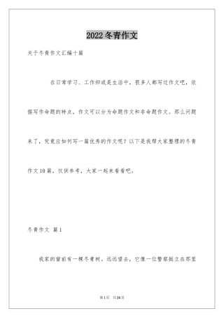 2024冬青作文_144