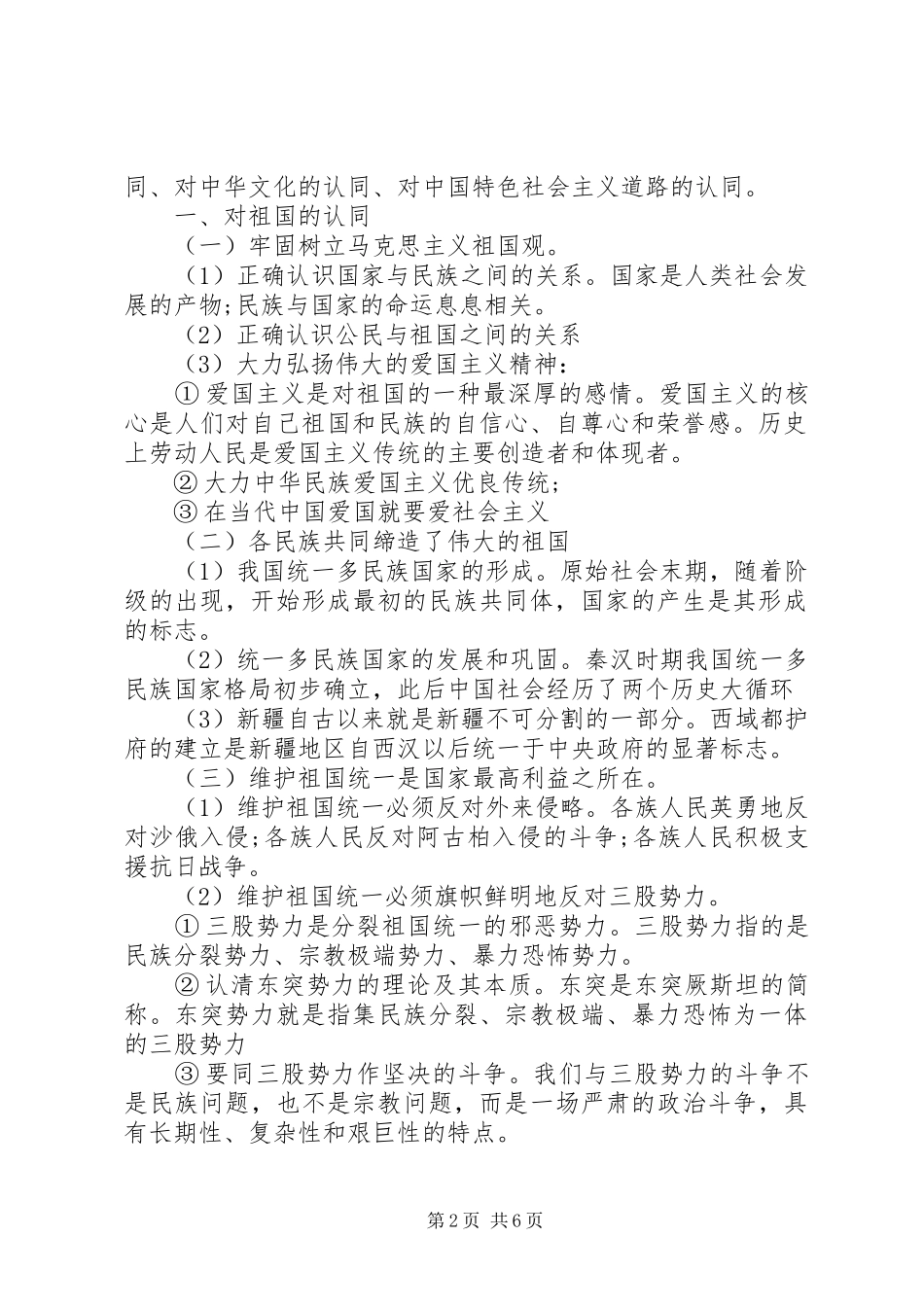 学习四个认同心得体会_第2页