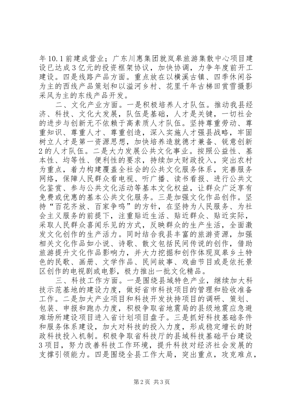 学习同志系列讲话心得体会_第2页