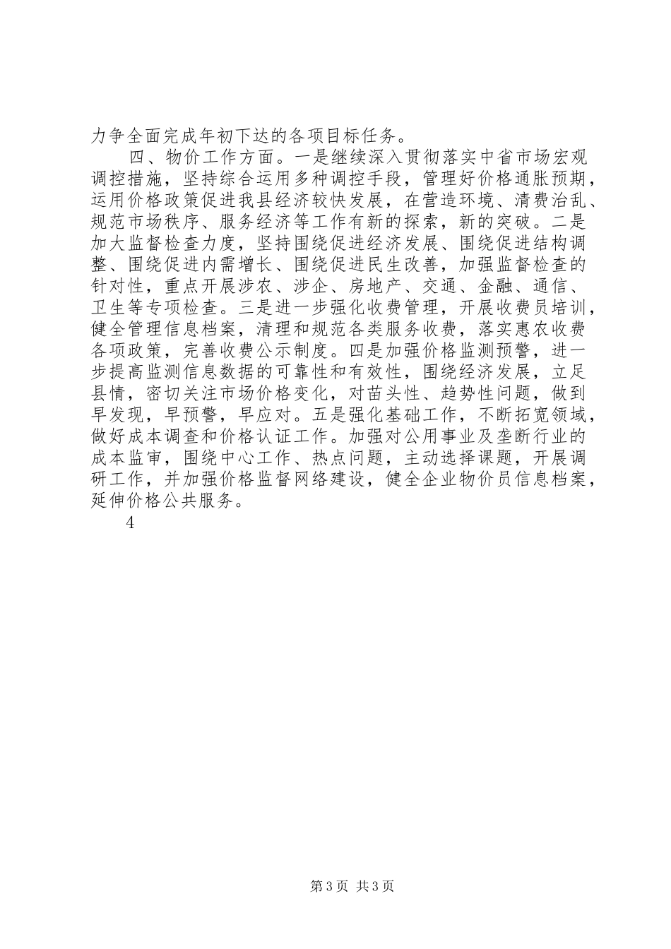 学习同志系列讲话心得体会_第3页