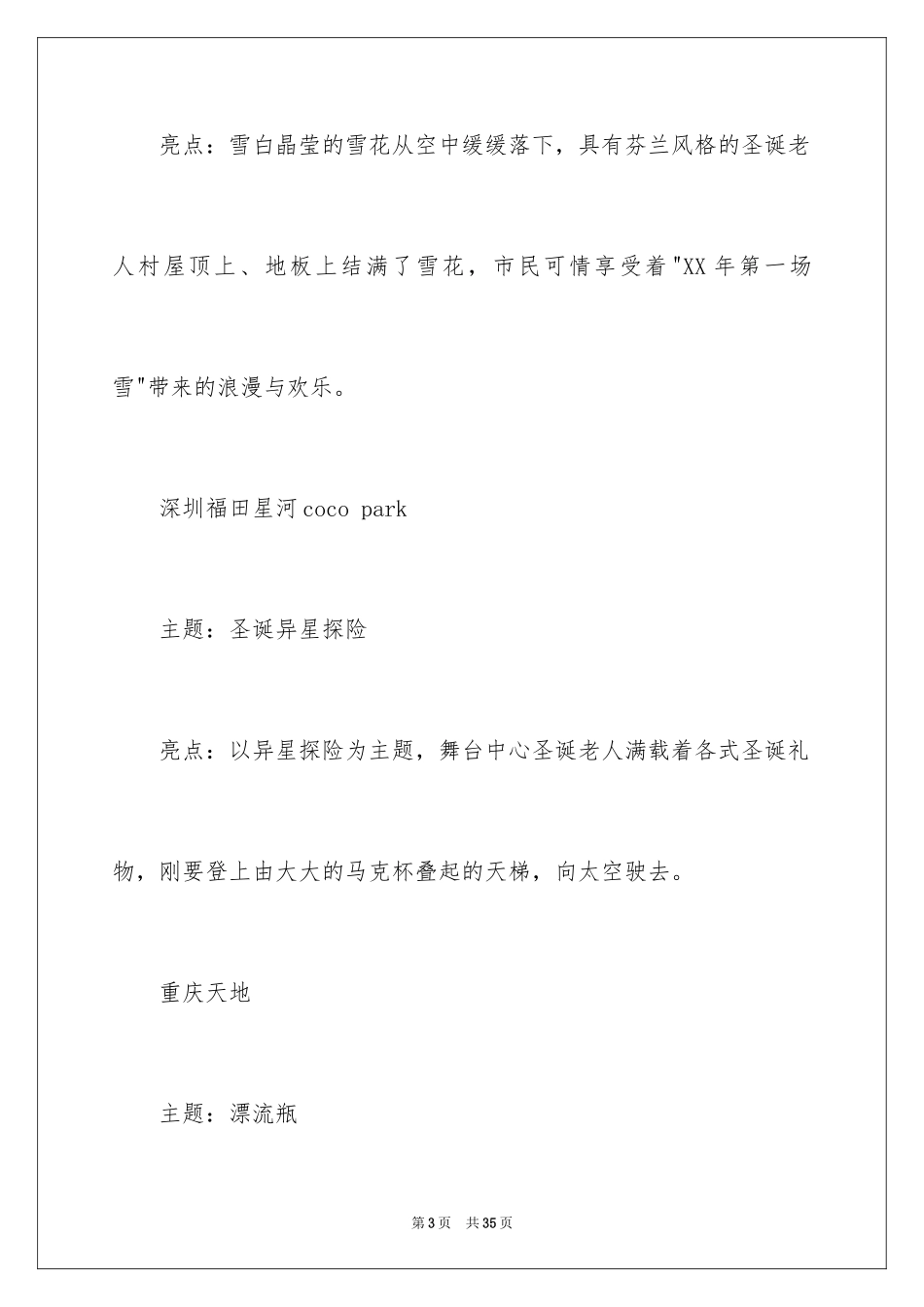 2024圣诞营销策划书_第3页