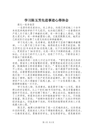 学习陈玉芳先进事迹心得体会