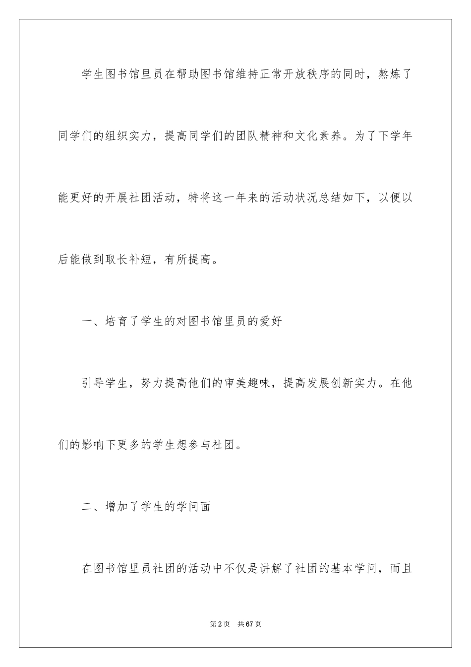 2024学校社团活动总结_51_第2页