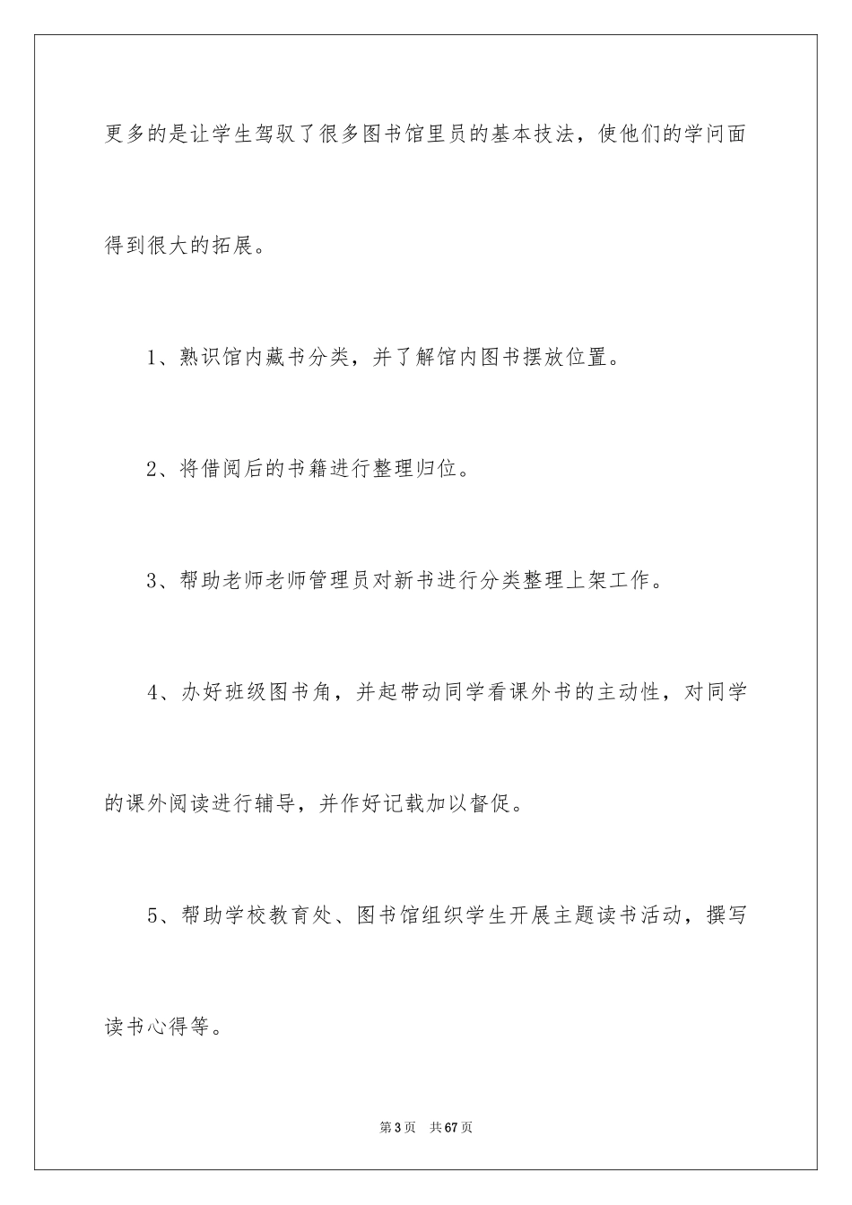 2024学校社团活动总结_51_第3页