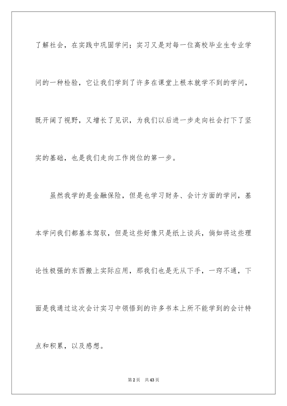 2024大专的实习报告_4_第2页