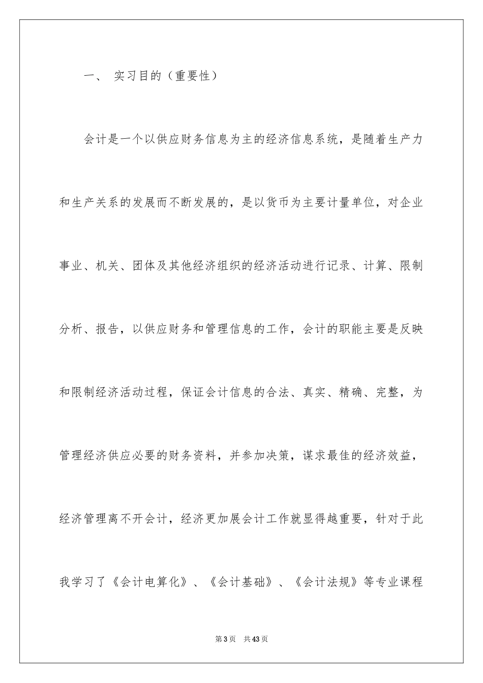 2024大专的实习报告_4_第3页