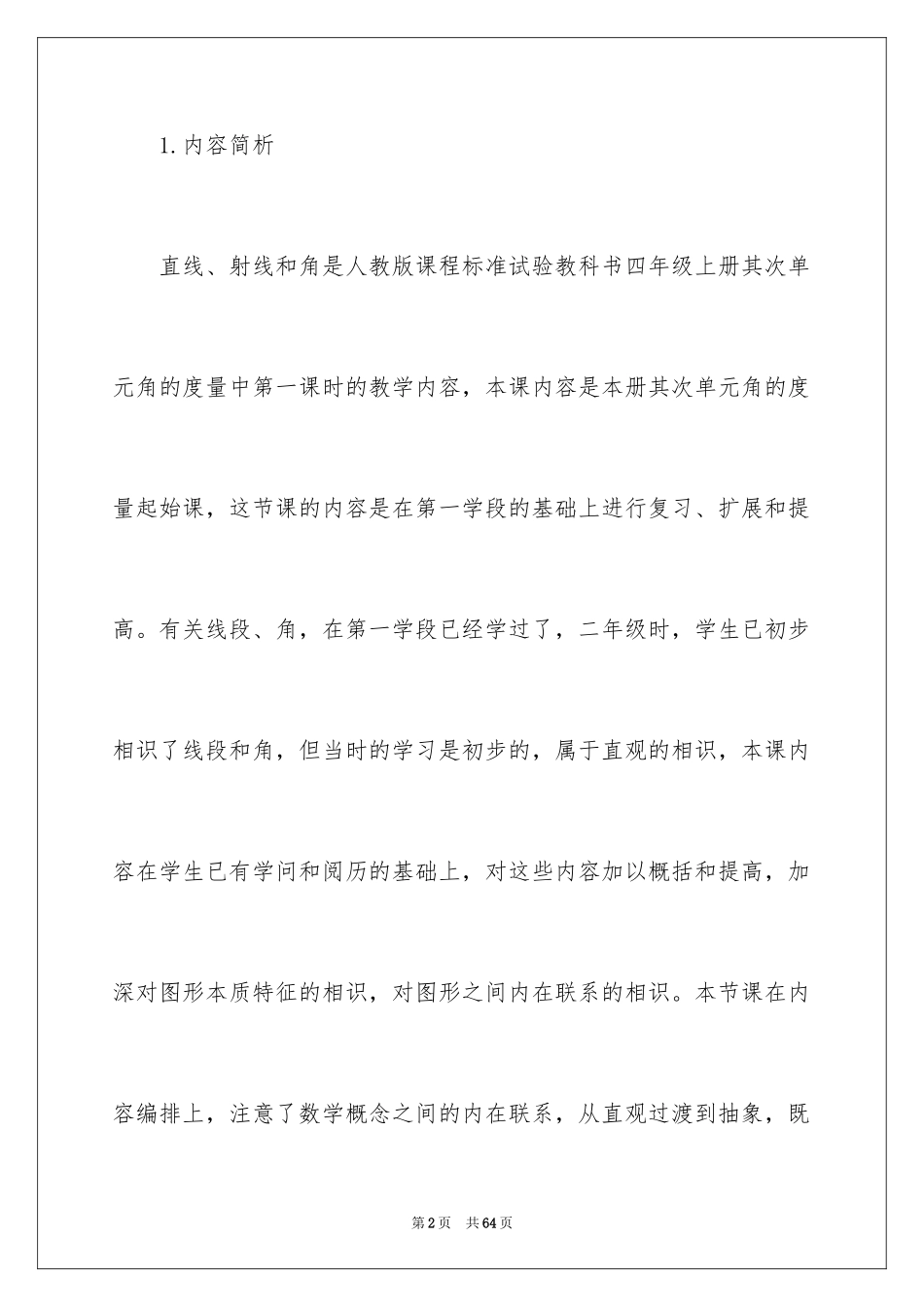 2024四年级上册数学说课稿_35_第2页