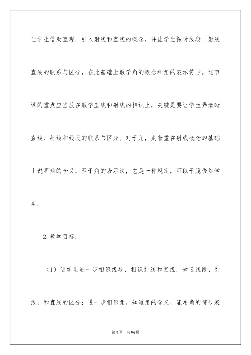 2024四年级上册数学说课稿_35_第3页