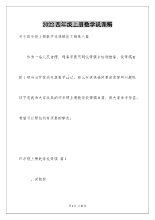 2024四年级上册数学说课稿_35