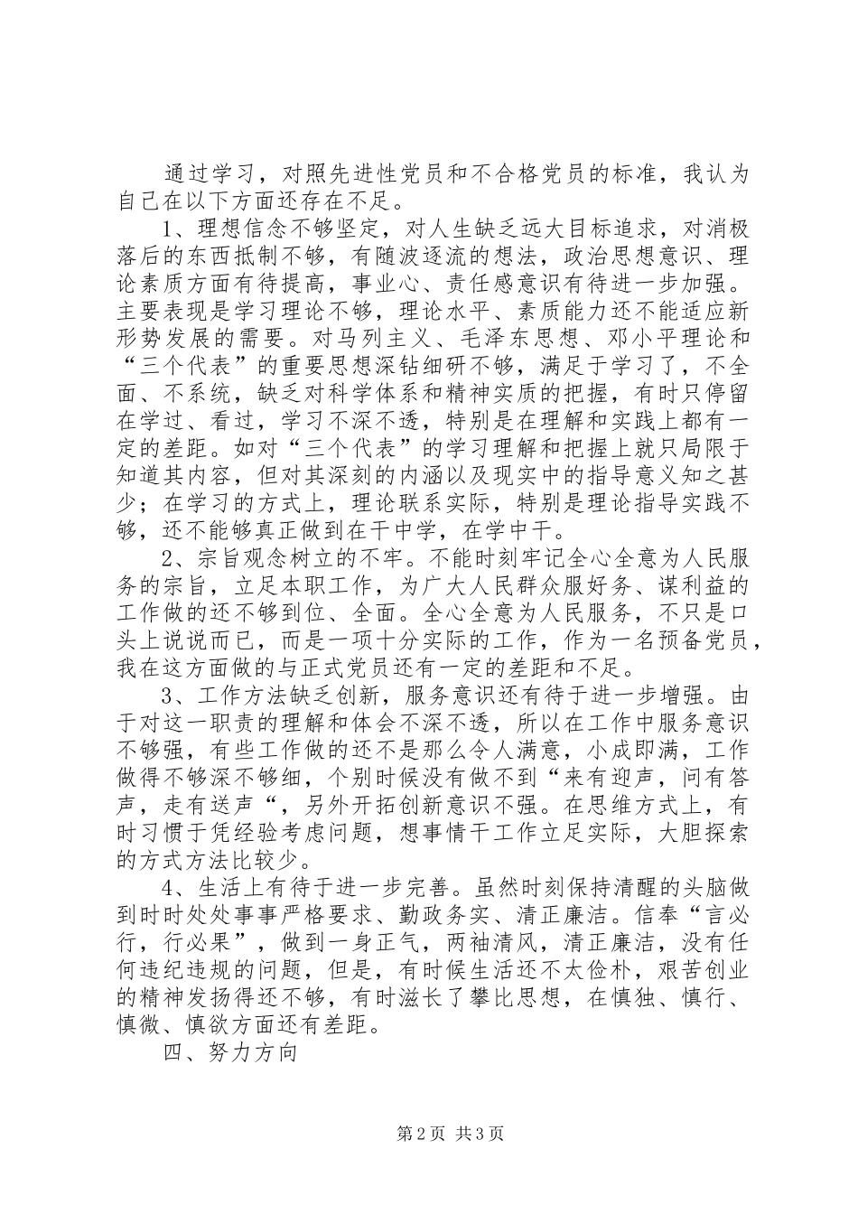 电信企业作风建设活动体会_第2页