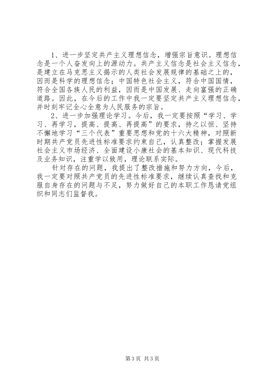 电信企业作风建设活动体会_第3页