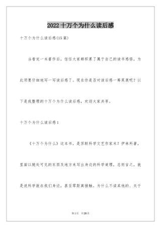 2024十万个为什么读后感_60