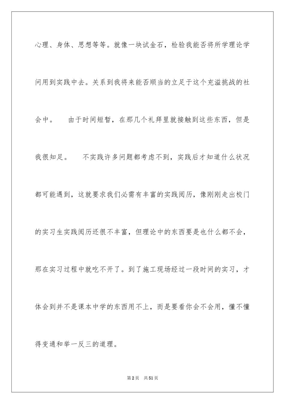 2024去工地实习报告_27_第2页