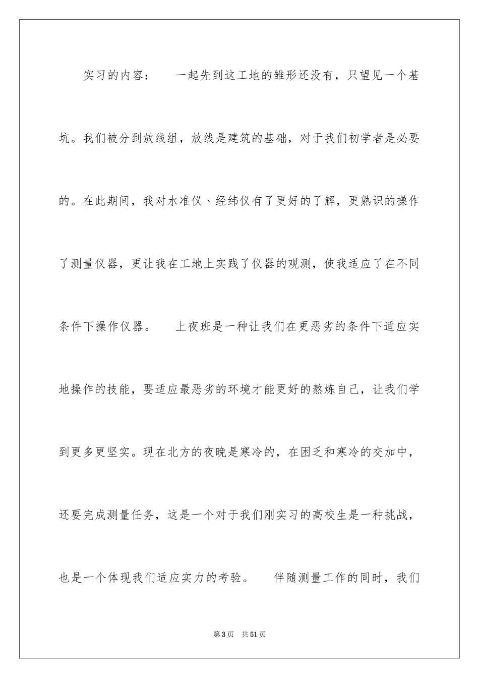 2024去工地实习报告_27_第3页