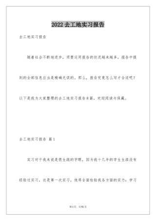 2024去工地实习报告_27