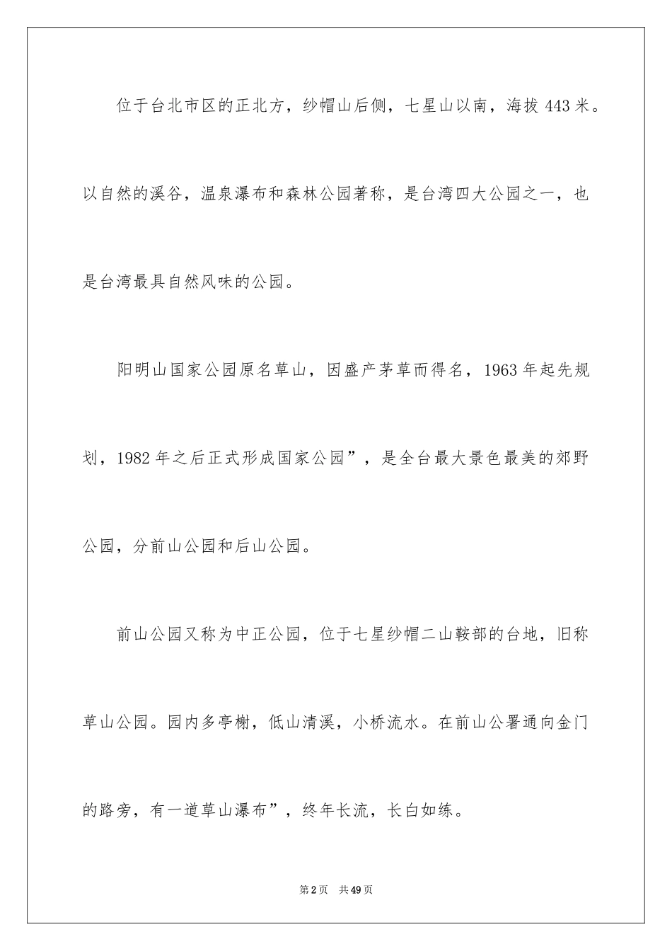 2024台湾导游词_2_第2页