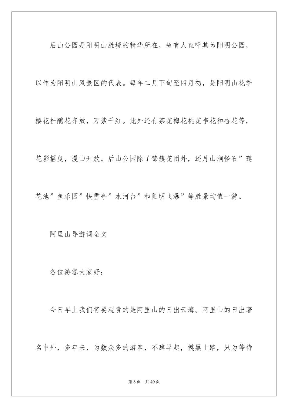 2024台湾导游词_2_第3页