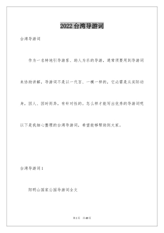 2024台湾导游词_2