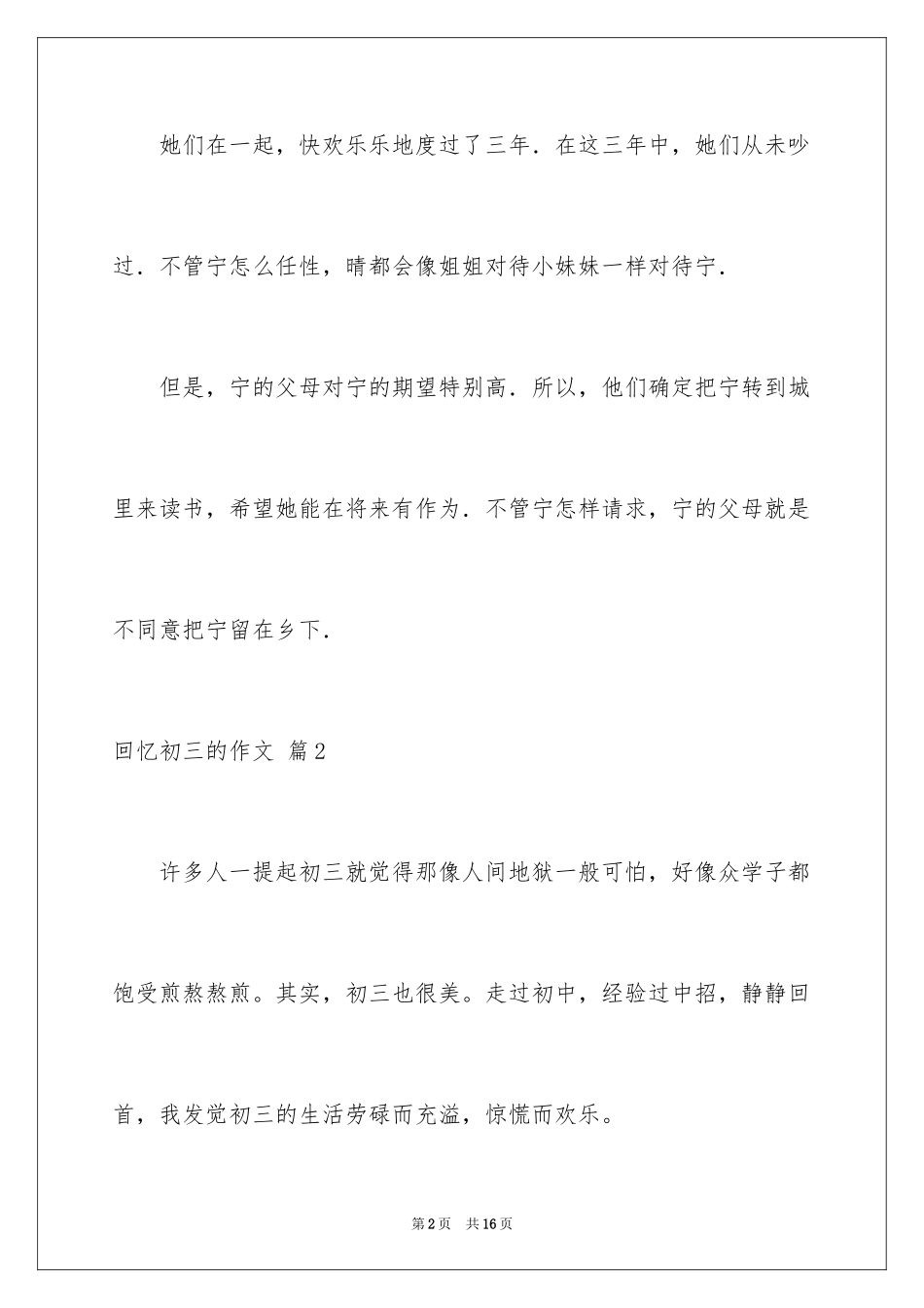 2024回忆初三的作文_74_第2页