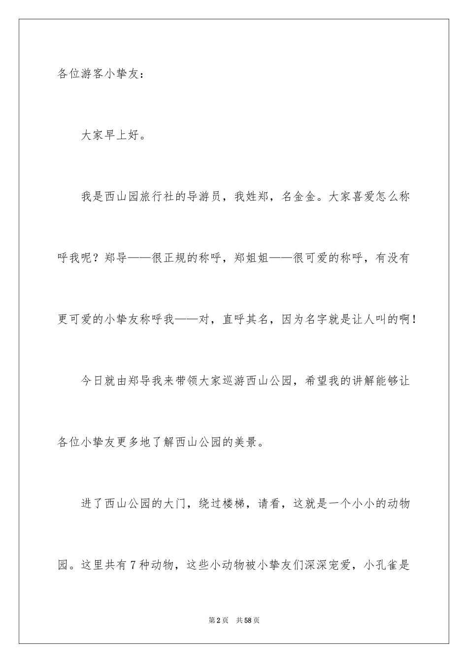 2024公园导游词_第2页