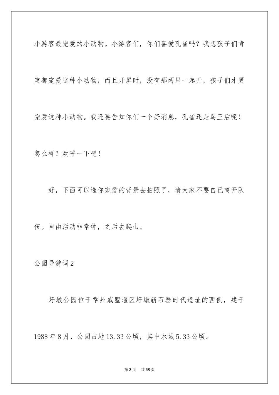 2024公园导游词_第3页