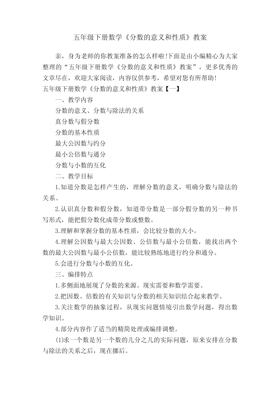 五年级下册数学《分数的意义和性质》教案 _第1页