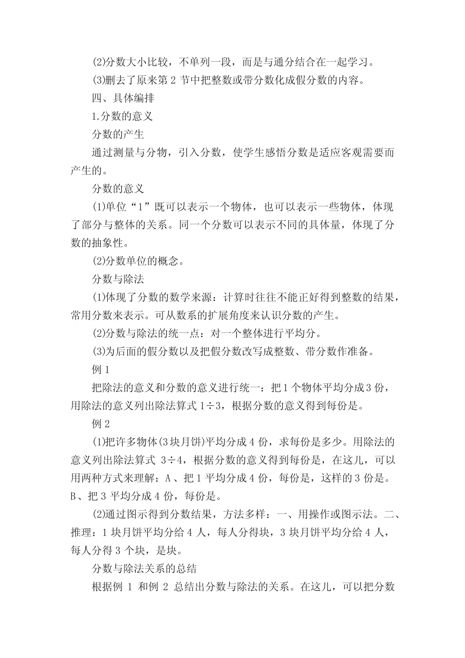 五年级下册数学《分数的意义和性质》教案 _第2页