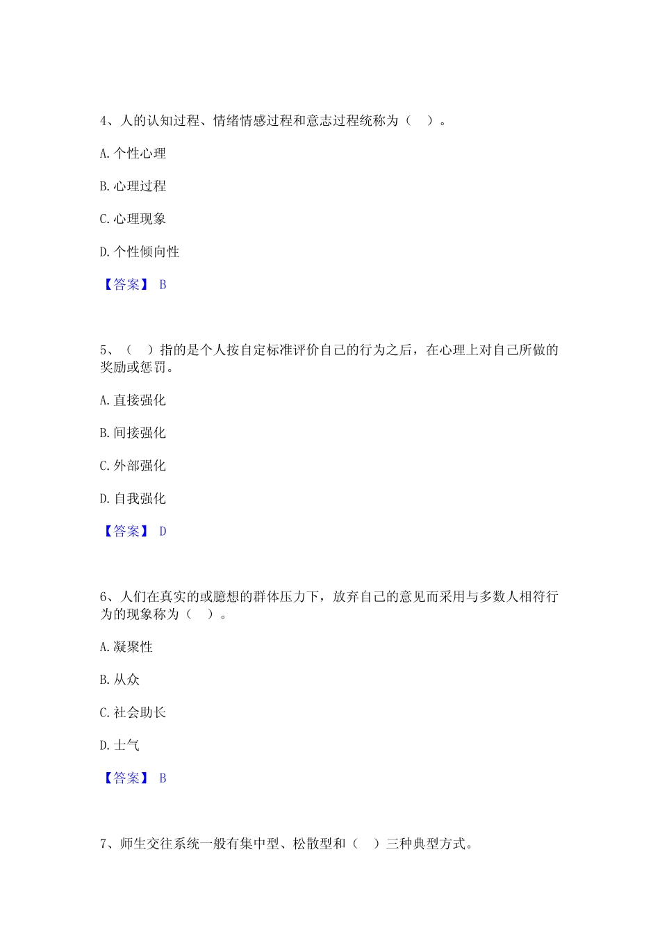 2024年高校教师资格证之高等教育心理学题库及精品答案 _第2页