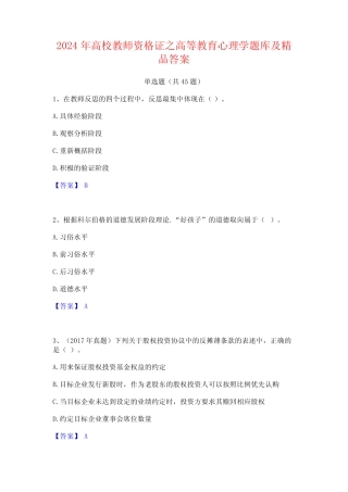 2024年高校教师资格证之高等教育心理学题库及精品答案 