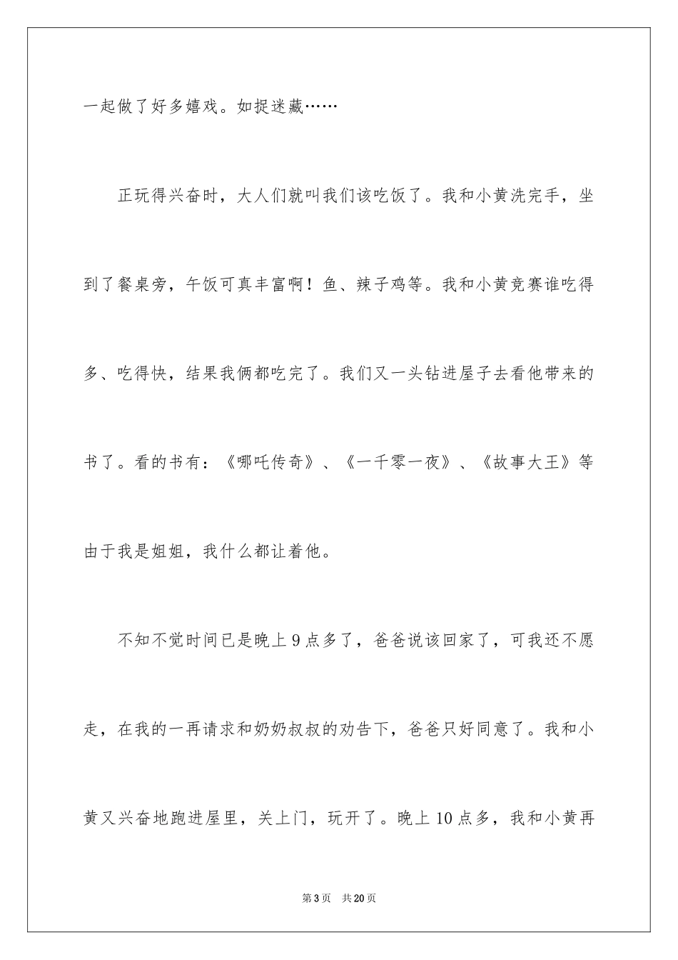 2024去奶奶家拜年作文_第3页
