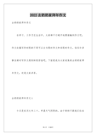 2024去奶奶家拜年作文