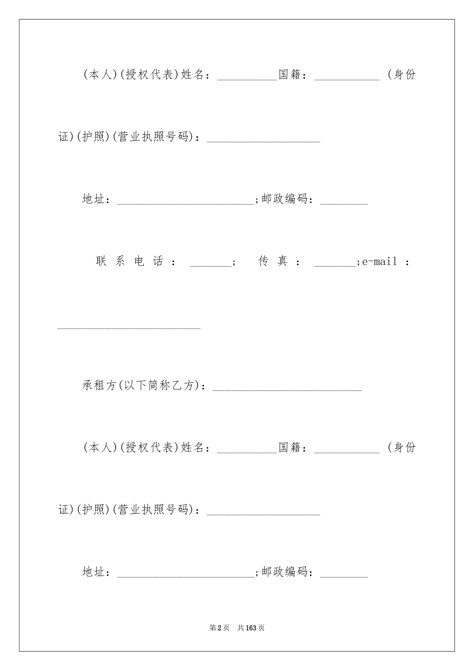 2024天津市租赁合同_第2页