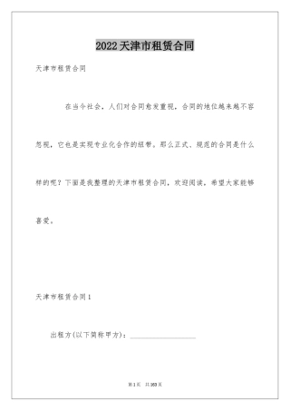 2024天津市租赁合同