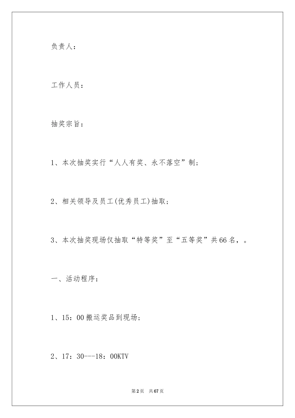 2024公司抽奖活动方案_1_第2页