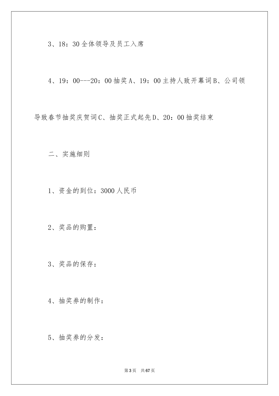 2024公司抽奖活动方案_1_第3页