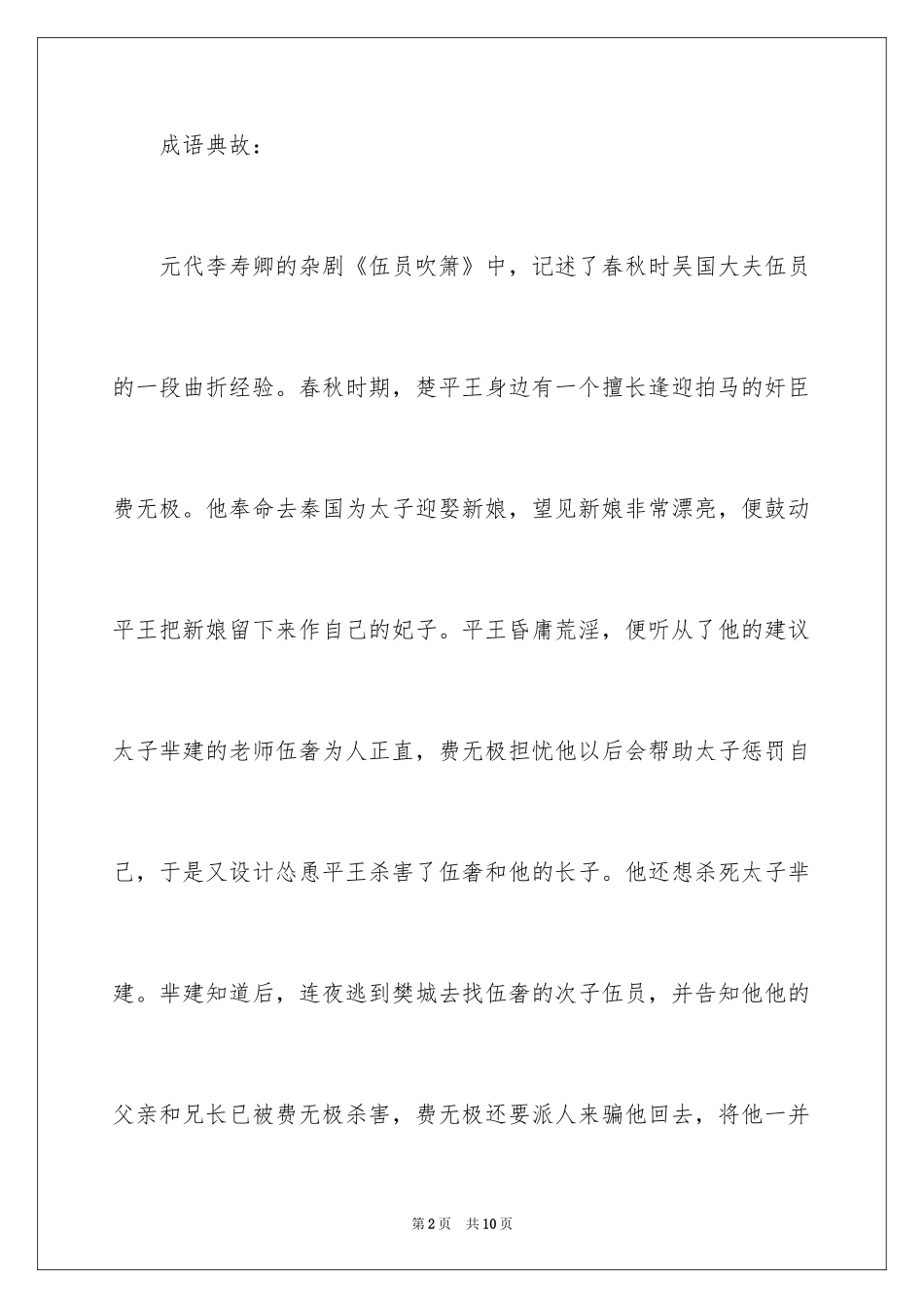 2024天罗地网的成语故事_第2页