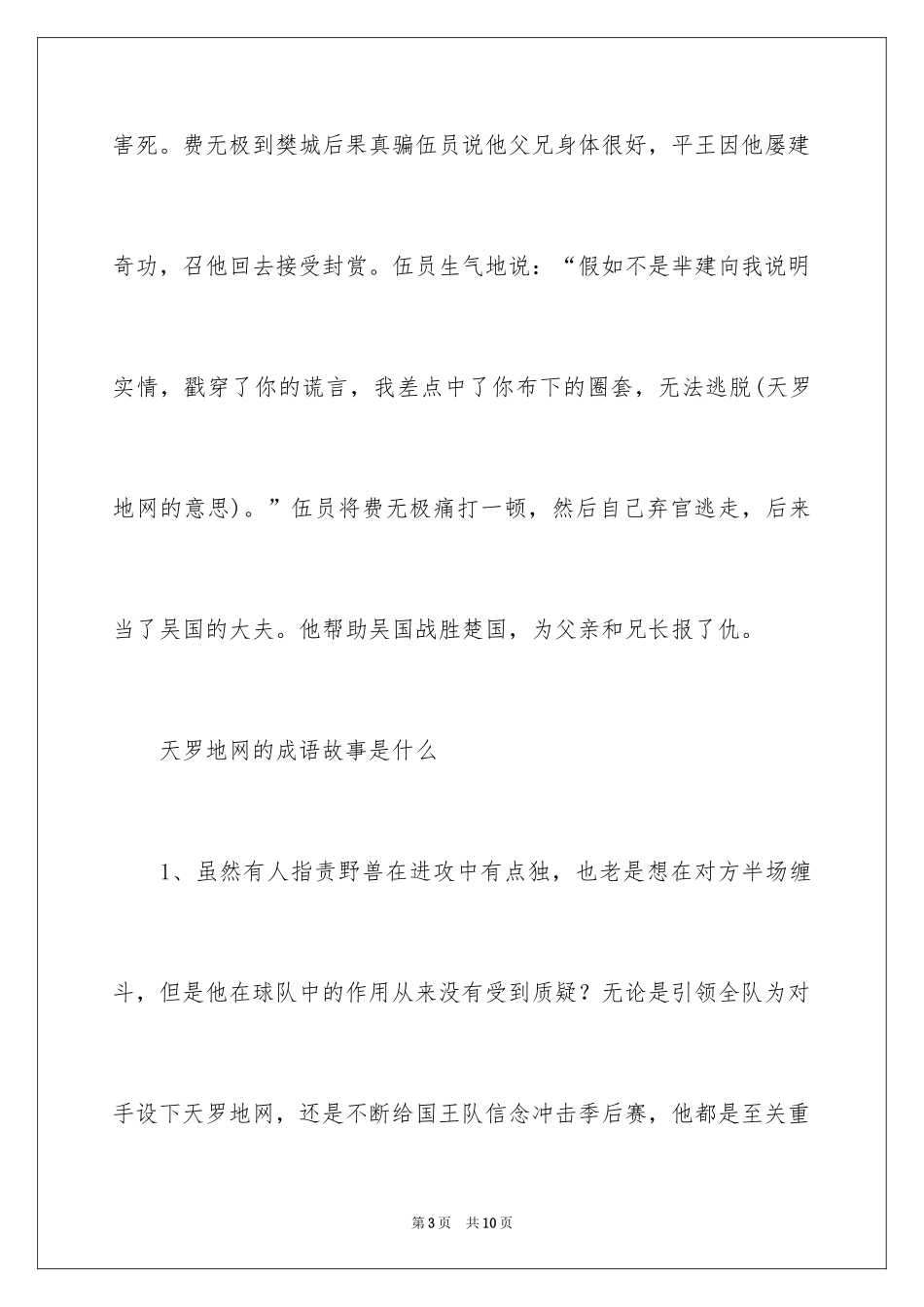 2024天罗地网的成语故事_第3页