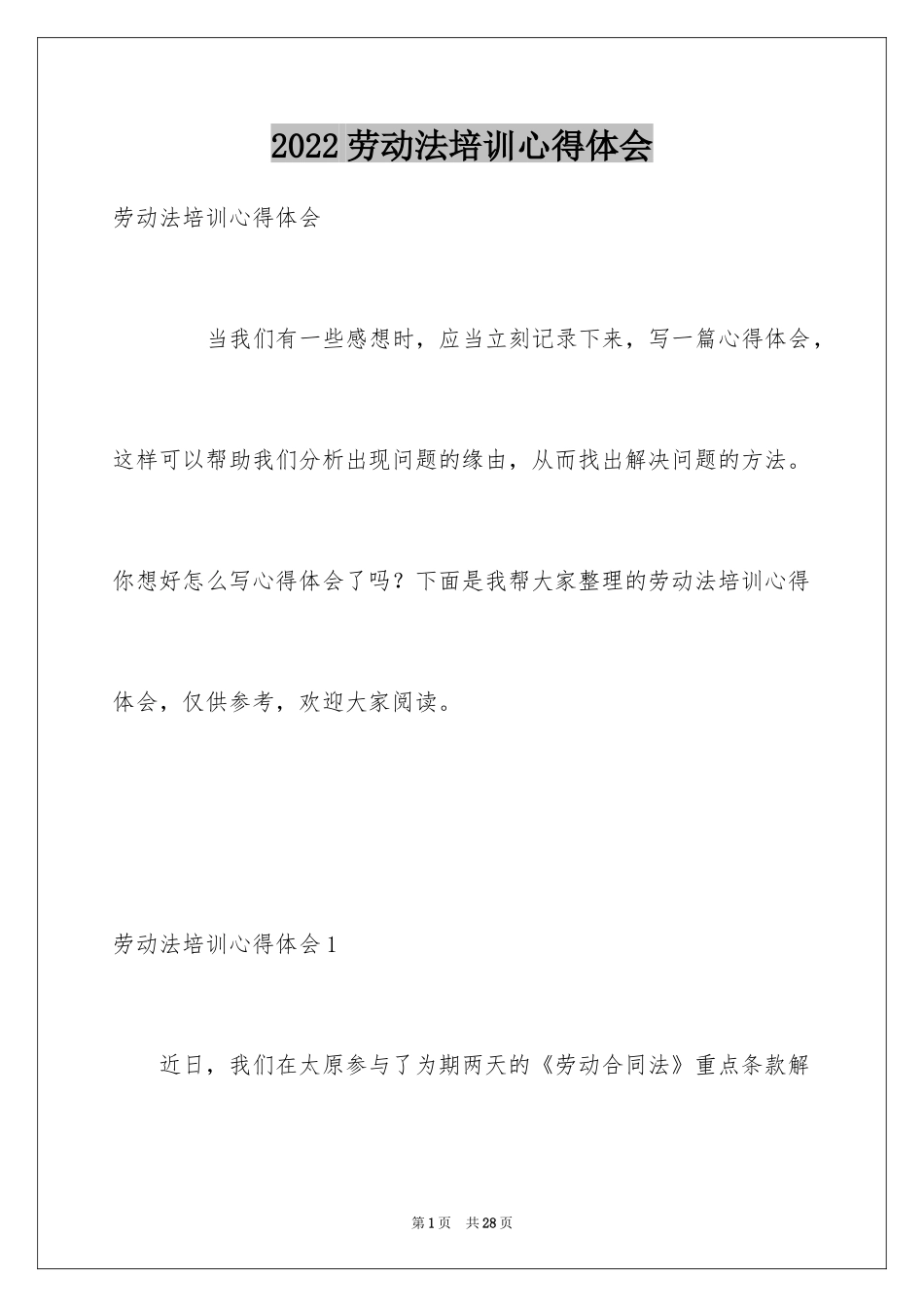 2024劳动法培训心得体会_第1页