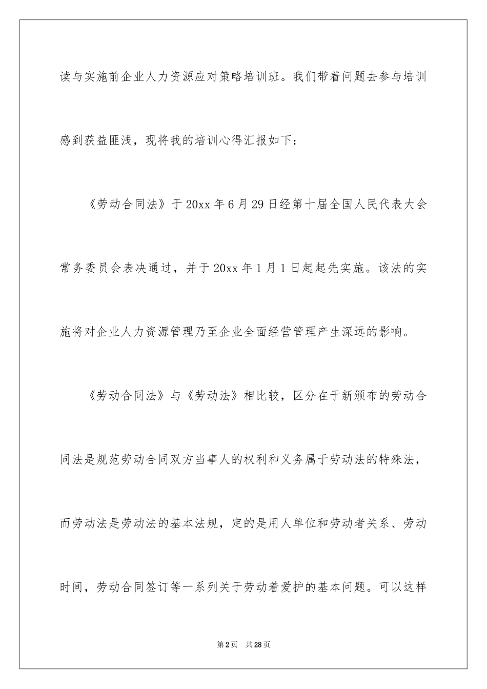 2024劳动法培训心得体会_第2页