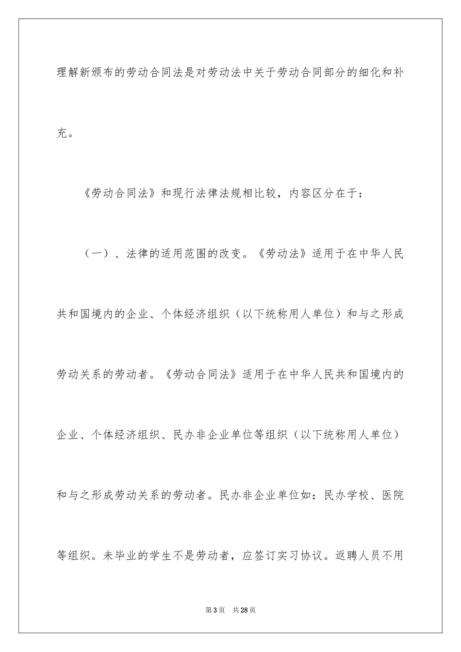 2024劳动法培训心得体会_第3页