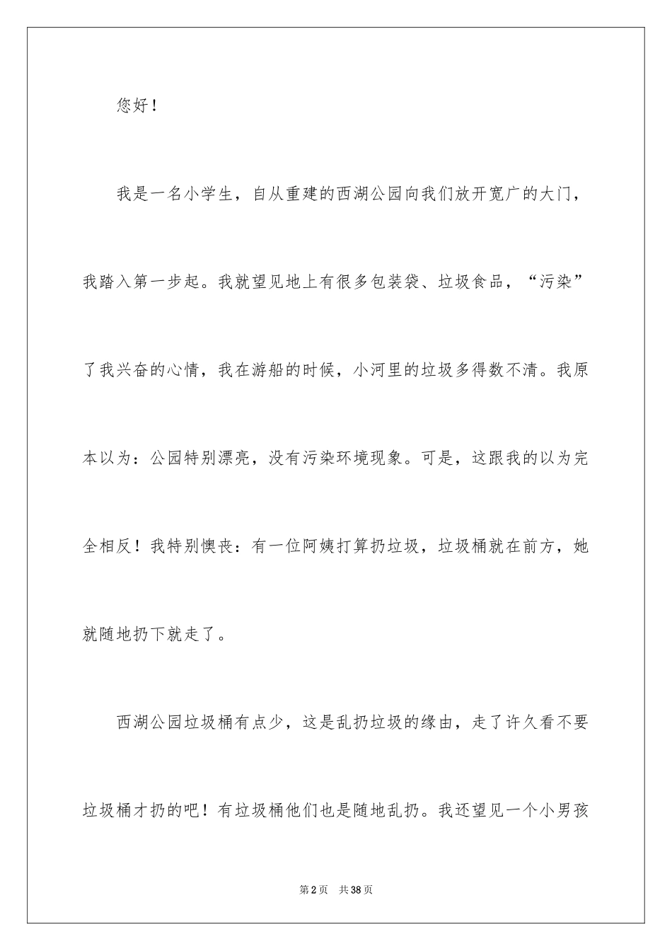 2024学校环保建议书_2_第2页