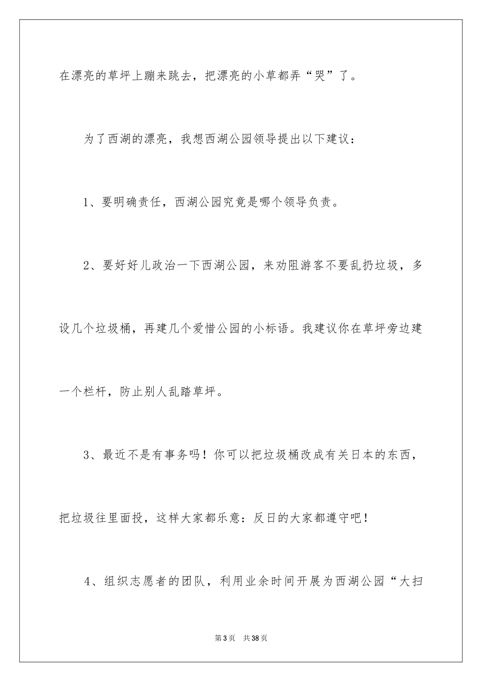 2024学校环保建议书_2_第3页